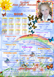 Развивающие календари для детей,  школьников.