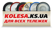 Kolesa.ks.ua – колеса и ролики для всех тележек