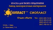 ГОСТ 9355-81 ХС720 ЭМАЛЬ ЭМАЛЬ ХС 720 ЭМАЛЬ ХС720 ГОСТ 23494-79 грунто