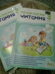 книга з позакласного читання 3 кл